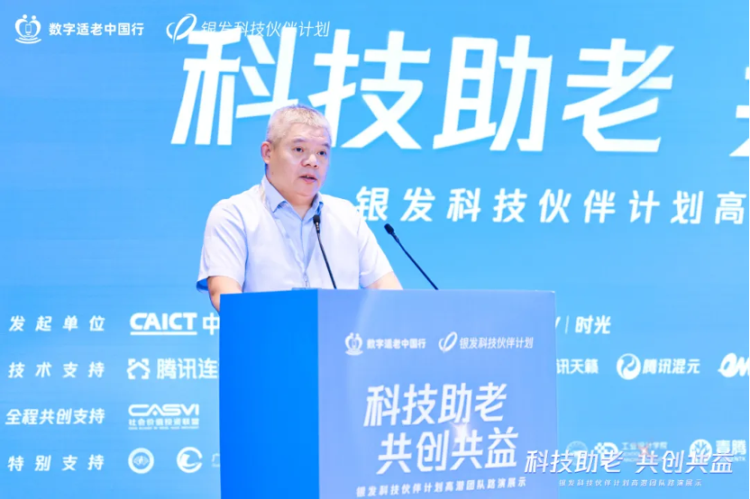 “银发科技伙伴计划”终选三个共创项目，聚焦科技助老新方案