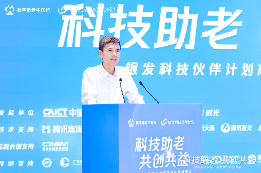 “银发科技伙伴计划”终选三个共创项目，聚焦科技助老新方案