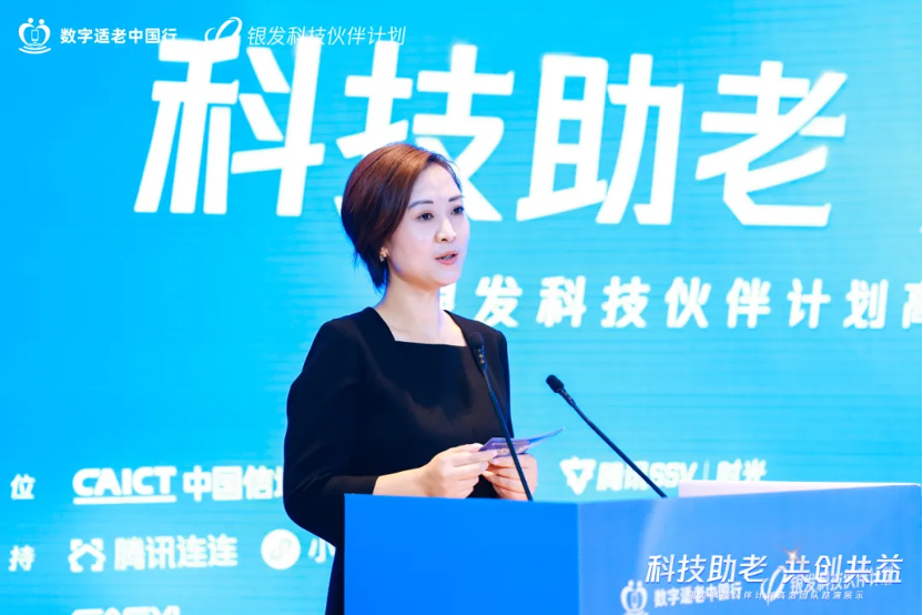 “银发科技伙伴计划”终选三个共创项目，聚焦科技助老新方案