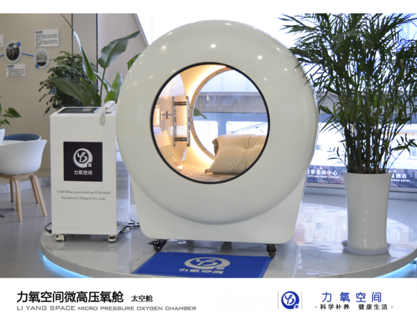 力氧空间微高压氧舱：9 月 7 日的健康产业盛事