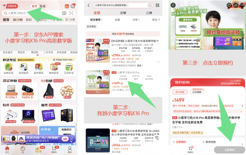 想买小度K16 Pro高思数学版但又不想花太多钱？每天来京东捡漏只要1499元