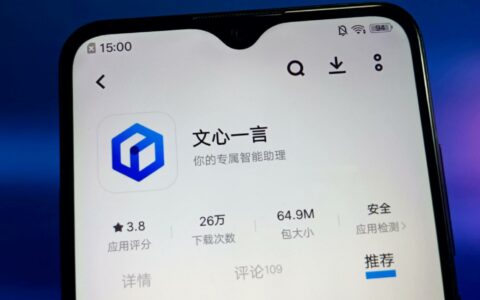 百度文心一言App升级至4.0.0，更名为“文小言”