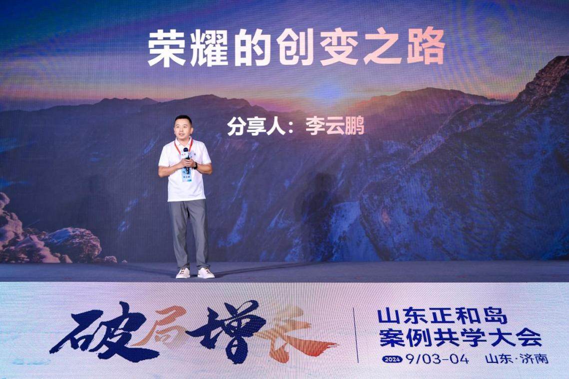 破茧成蝶 无惧风停 跟随荣耀创变之路解码企业破局之道