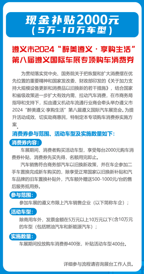 2024遵义国际车展9月5日至8日，盛大开幕！
