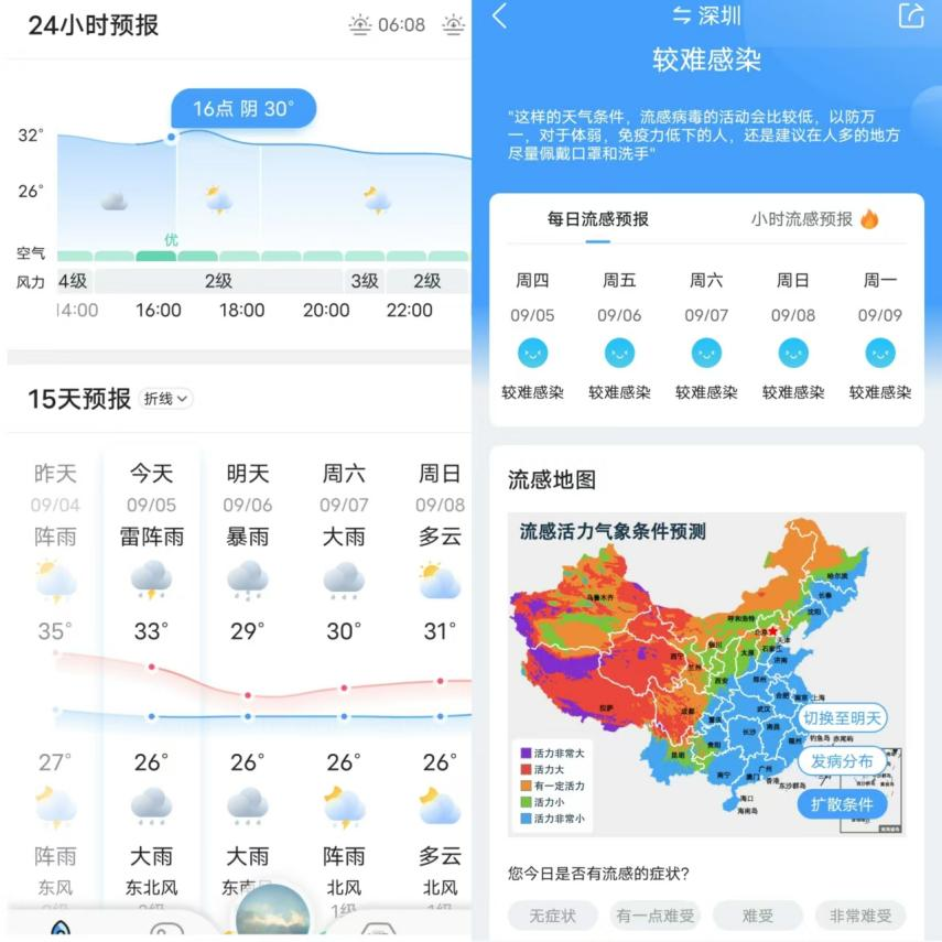 留意白露时节温差变换，墨迹天气全方位生活服务守护你的秋日安康