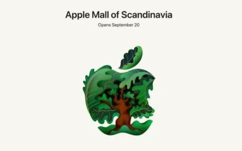 苹果瑞典新店9月20日开业，或同步发售iPhone 16系列
