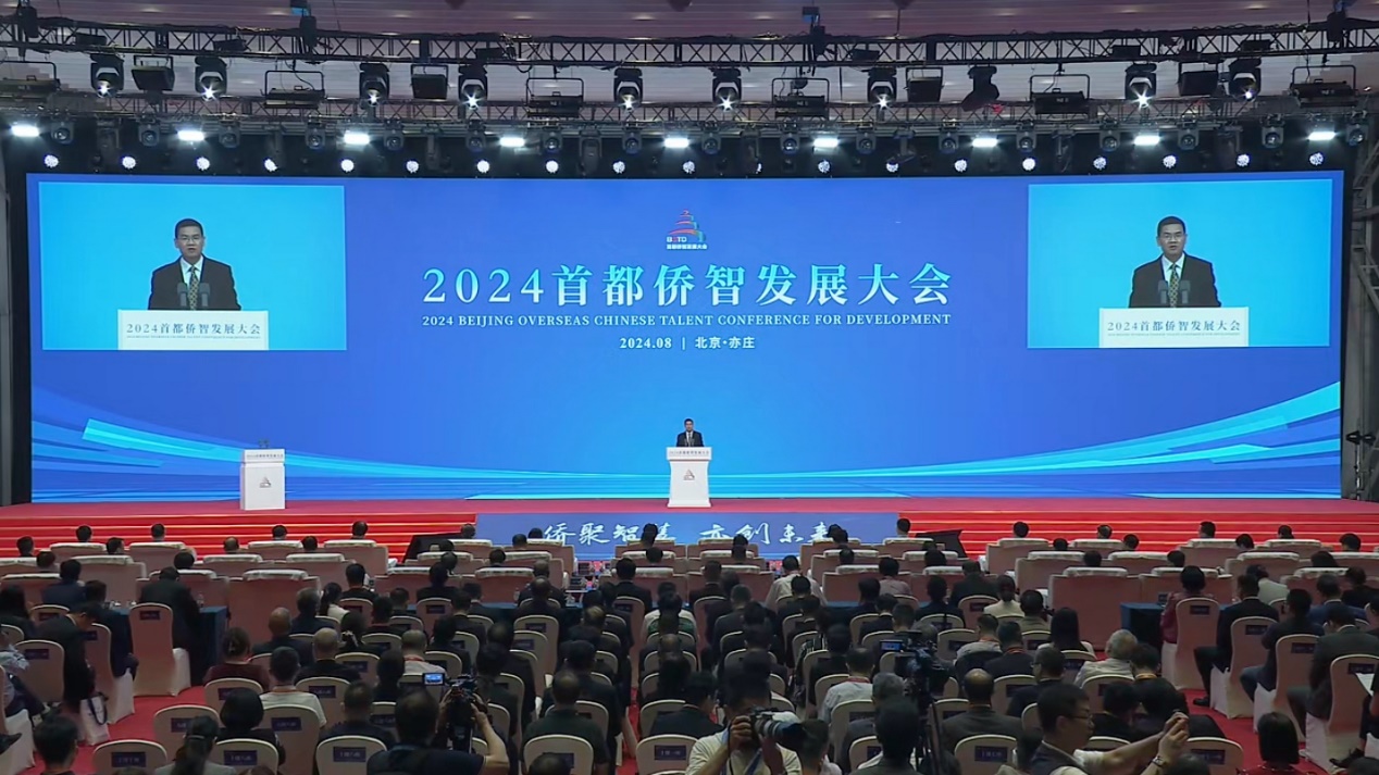 云体系联盟秘书长沈寓实亮相2024首都侨智发展大会