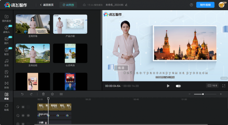 万元现金、数字分身定制…讯飞智作首届虚拟主播短视频创作大赛，等你来赢！