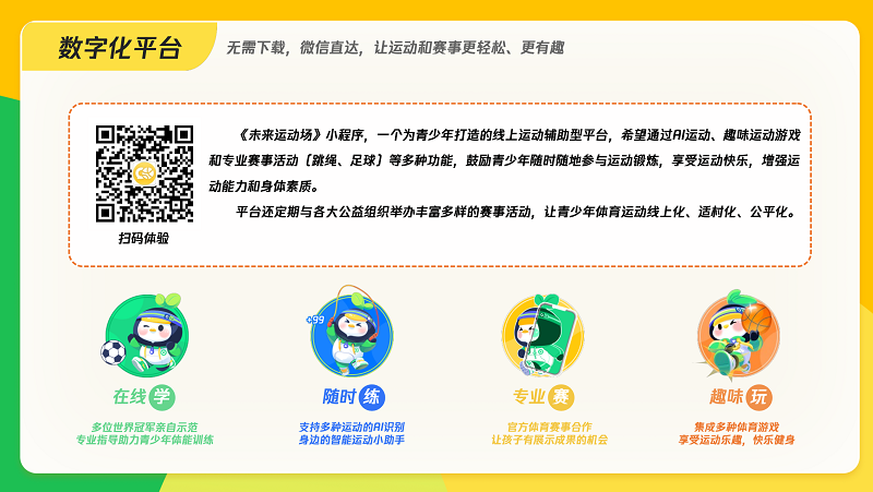 腾讯未来运动场项目三周年：全国落地48个运动场，助力乡村学生健康成长