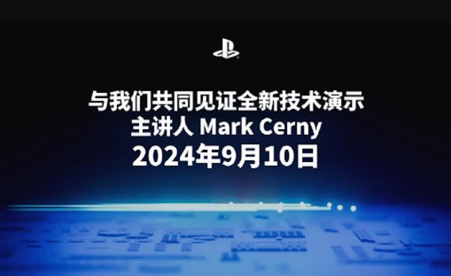 PS5 Pro发布时间：或在技术演示揭晓