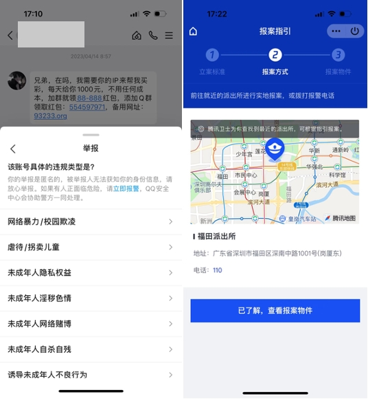 QQ上线“正义小红花”活动，携手用户共筑安全防线