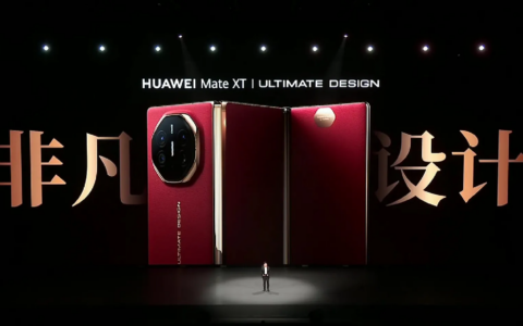HUAWEI Mate XT：全球首款三屏双折叠手机问世，价格高昂