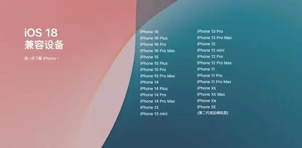 iOS 18与iPadOS 18 推送日期确定：苹果操作系统的新篇章