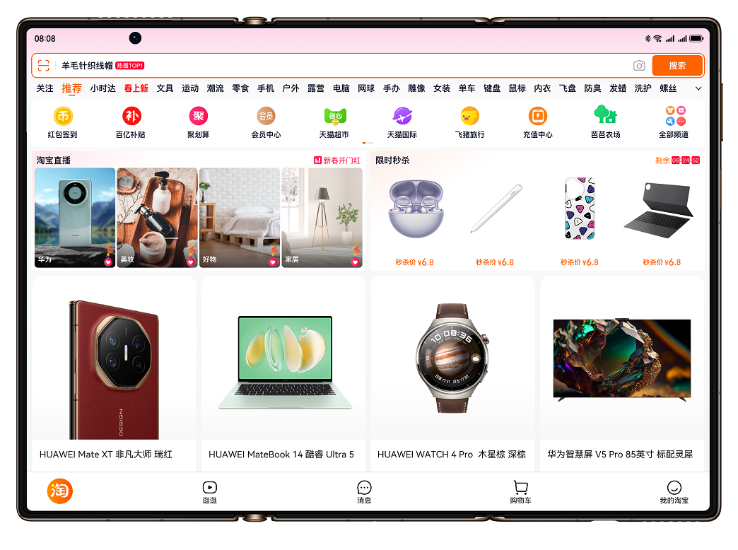 多种形态购物轻松“拿捏”，淘宝率先适配华为Mate XT非凡大师