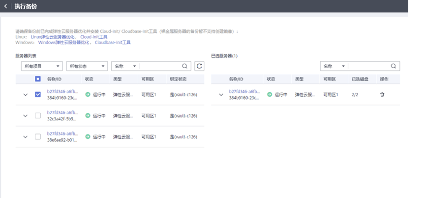 共建网络安全，华为云数据灾备方案为云端业务筑牢安全防线