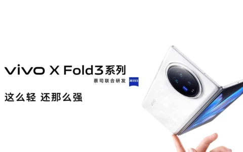 vivo X Fold3火了！骁龙8Gen2+超轻机身，折叠屏也能这么爽！