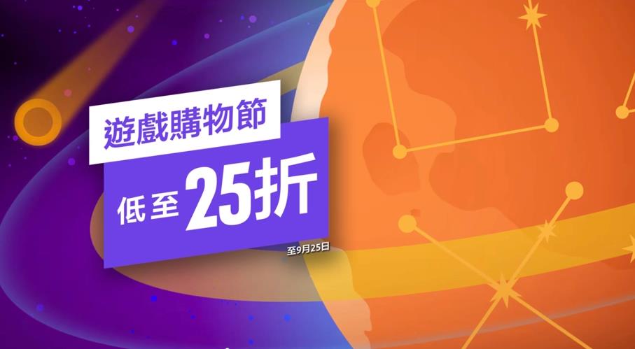 索尼PSN港服“游戏购物节”盛大开启，多款大作迎来史低折扣