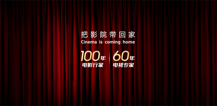 共缔视听盛宴、索尼电视呈现百年电影传奇