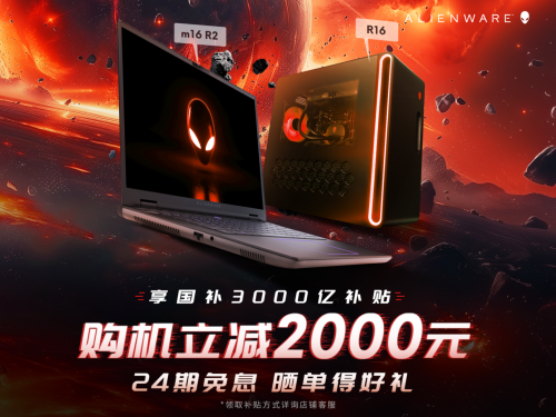外星人生态产品品鉴携手合作伙伴共同探讨，BLG两大战队年度首次集结