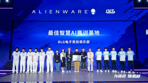 外星人生态产品品鉴携手合作伙伴共同探讨，BLG两大战队年度首次集结