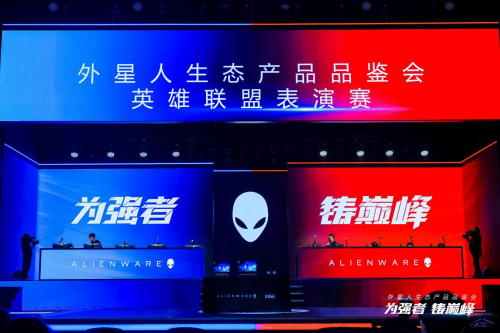 外星人生态产品品鉴携手合作伙伴共同探讨，BLG两大战队年度首次集结
