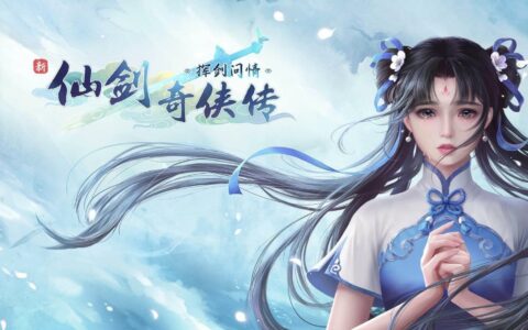 《新仙剑奇侠传之挥剑问情》神魔之井攻略：全面介绍与深度分析