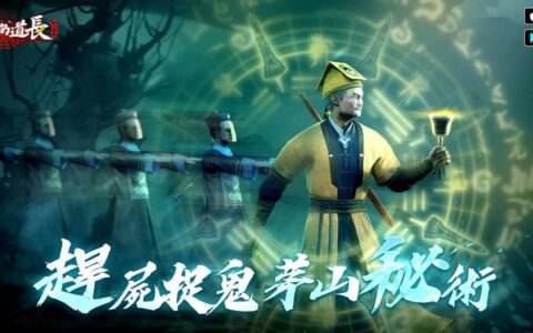 《最後的道長》礼包码全攻略：解锁丰厚奖励的密钥