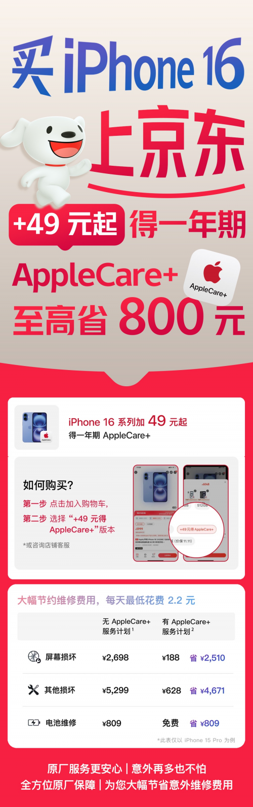 买iPhone 16系列首选京东 正品有保障服务更全面
