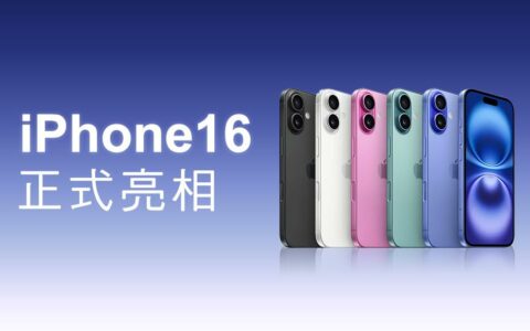 T-Mobile：iPhone 16系列首销销量超iPhone 15，Pro/Max版更受青睐