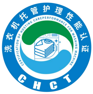 洗烘新升级，托管更安心 2024 年度衣物洗烘托管技术论坛在京召开
