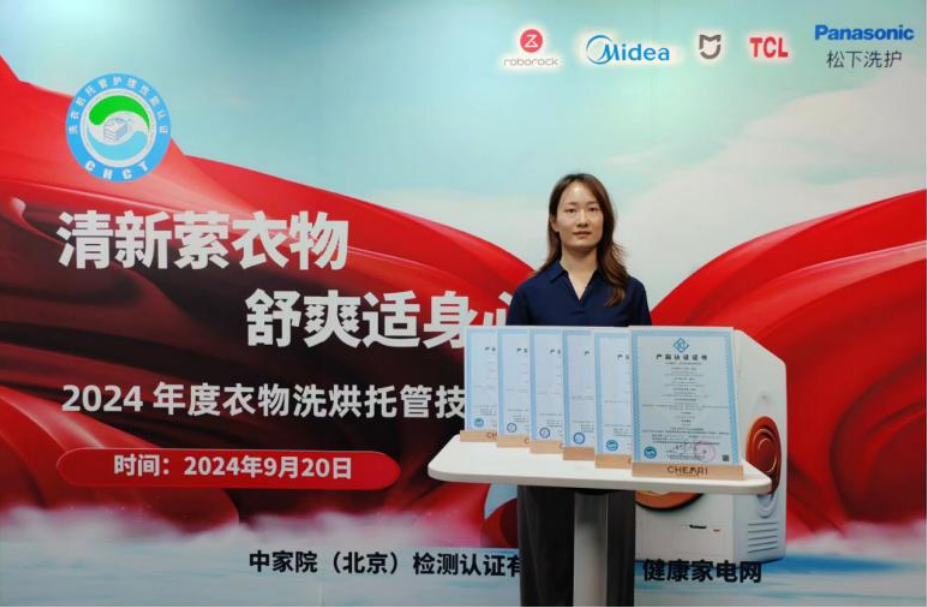 洗烘新升级，托管更安心 2024 年度衣物洗烘托管技术论坛在京召开