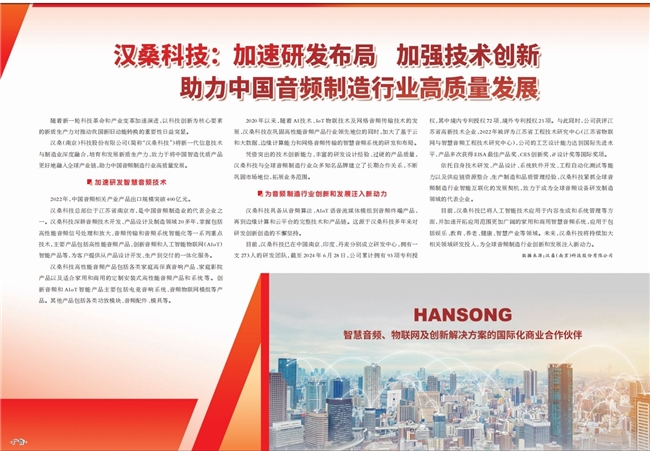 汉桑科技：已累计拥有93项授权专利 自主研发成果显著