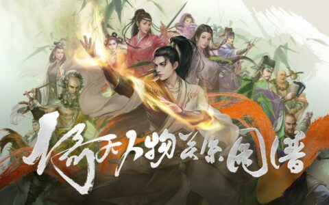 《新倚天屠龙记》兑换码攻略：解锁游戏福利，畅享武侠世界