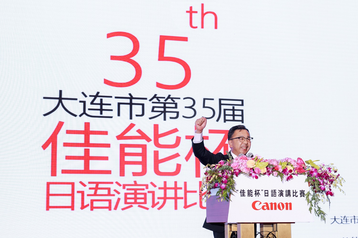第35届“佳能杯”日语演讲比赛成功举办