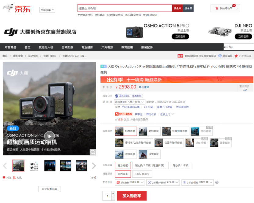 2598元起可在京东入手大疆Osmo Action 5 Pro运动相机 国庆出游装备更给力