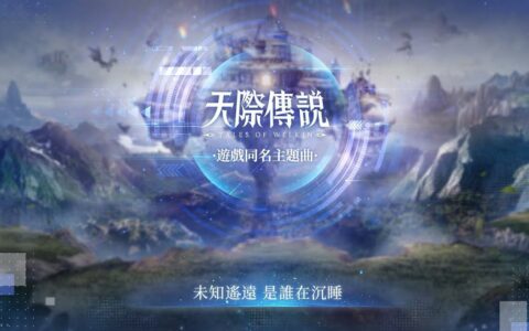 《天際傳說》礼包码全攻略：解锁游戏福利的秘钥