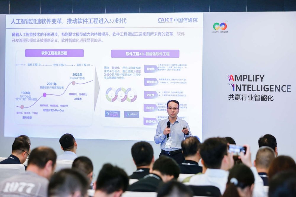华为云联合中国信通院重磅发布《智能化软件开发落地实践指南》