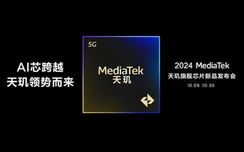 联发科天玑9400发布时间确定：AI芯跨越，性能能效双飞跃