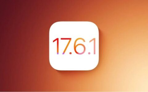 苹果紧急调整策略：iOS 17.6.1 签名停止，M4 iPad Pro 用户除外