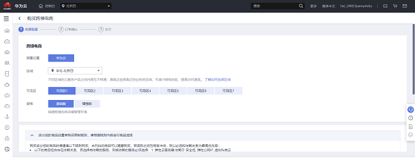 华为云828营销季进行时，看跨境电商开辟出海新格局