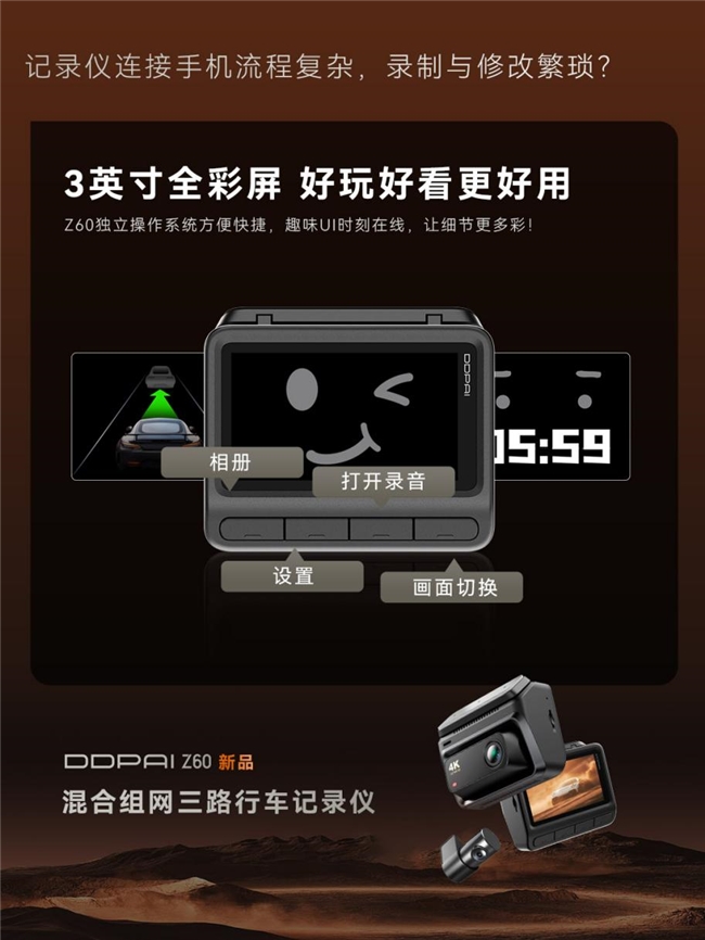 盯盯拍混合组网三路记录仪Z60震撼上市，全新数字影像带来非凡体验