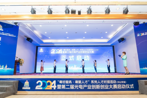 专家、人才、技术、资金汇聚中山，赋能光电产业高质量发展！