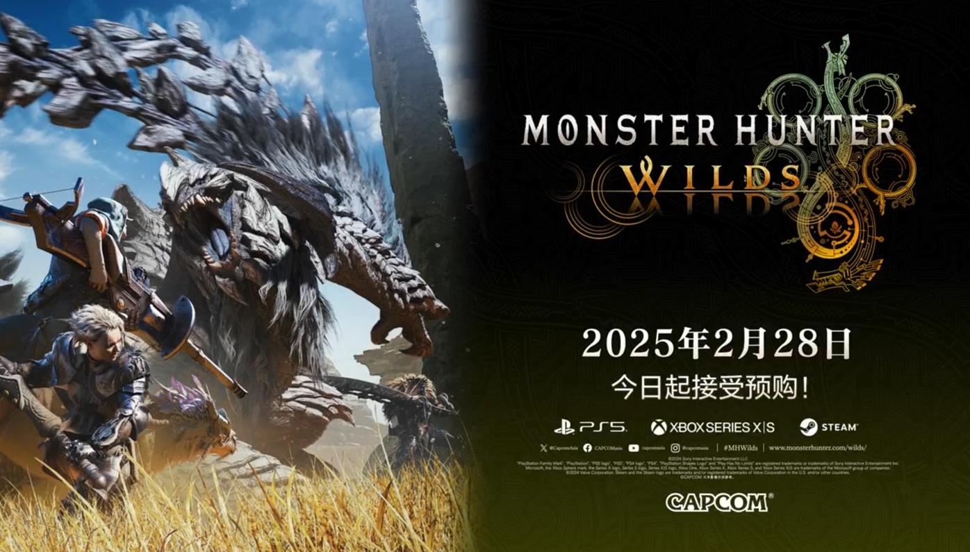卡普空宣布《怪物猎人：荒野》2025年2月28日发售，预约现已开启