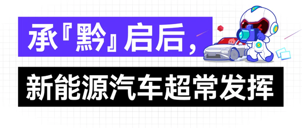 领航黔行！2024第14届贵阳汽车文化节正式启动