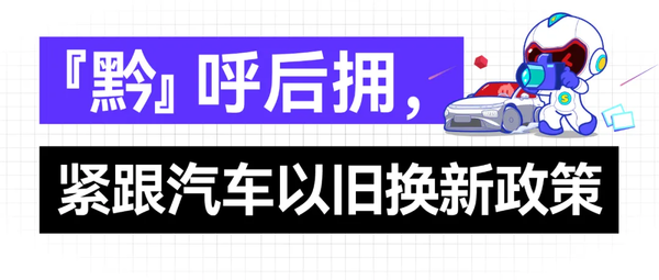 领航黔行！2024第14届贵阳汽车文化节正式启动