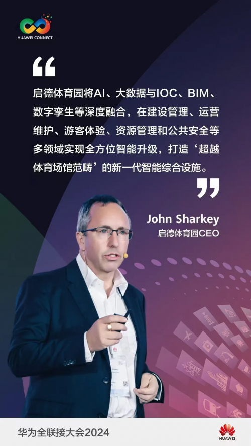 中软国际助力香港启德体育园打造“超越体育场馆范畴”的新一代智能综合设施