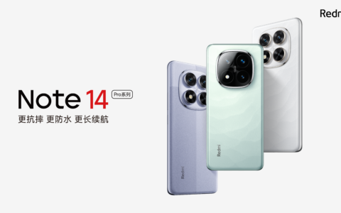 【直播已结束】Redmi Note 14 系列新品发布会