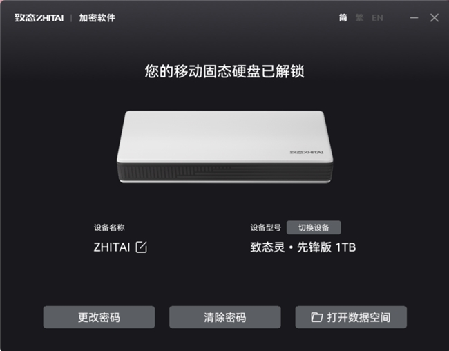 致态加密软件上线，贴心守护数据安全