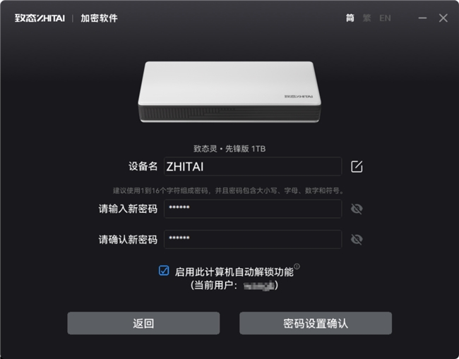 致态加密软件上线，贴心守护数据安全