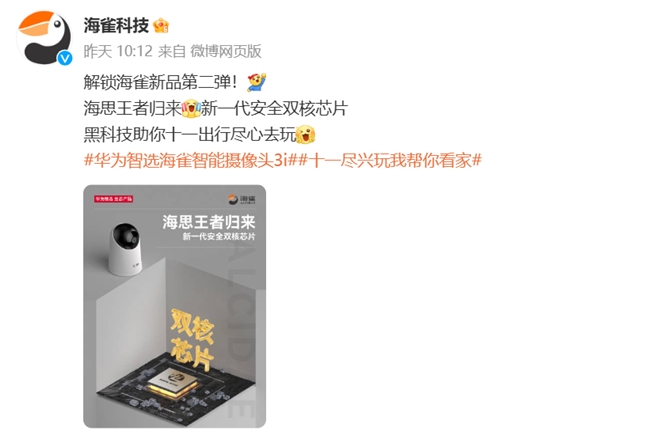 华为鸿蒙智联伙伴峰会上，海雀科技携旗舰新品惊艳亮相